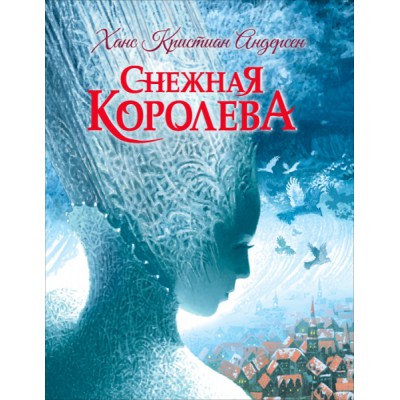 ЛучДетПис Снежная королева