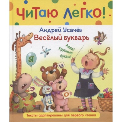 ЧЛ Веселый букварь