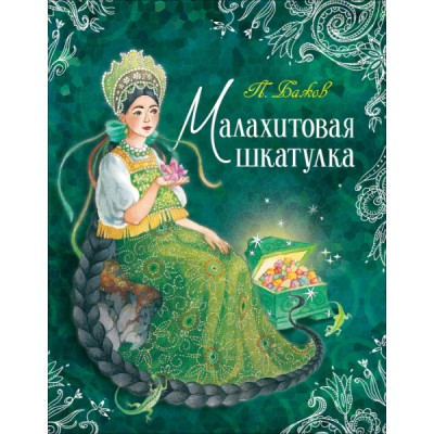 ЛучДетПис Малахитовая шкатулка