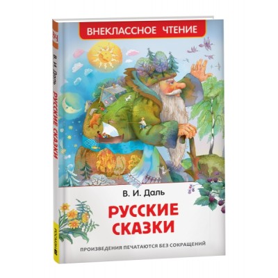 ВнеКлассЧт Русские сказки