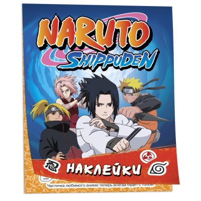 Naruto Shippuden (100 наклеек. Синяя)