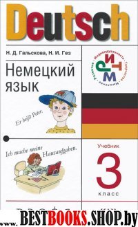 Немецкий язык 3кл [Учебник+CD] РИТМ ФГОС ФП