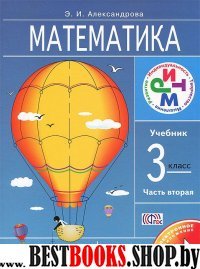 Математика 3кл [Учебник] ч2 РИТМ