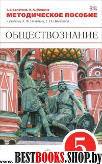 Обществознание 5кл [Метод. пос.] Вертикаль