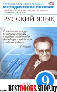 Русский язык 9кл [Метод. реком.] Вертикаль