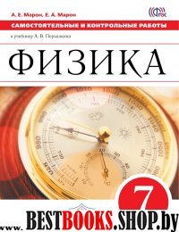 Физика 7кл [Контрольные работы]