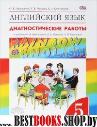 Англ. яз. 5кл [Диагн. работы] Вертикаль