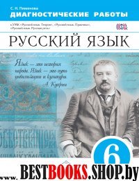 Русский язык 6кл [Диагн. работы] баз.ур. Вертикаль