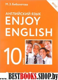 Enjoy English/Английский язык 10кл [Учебник] ФГОС