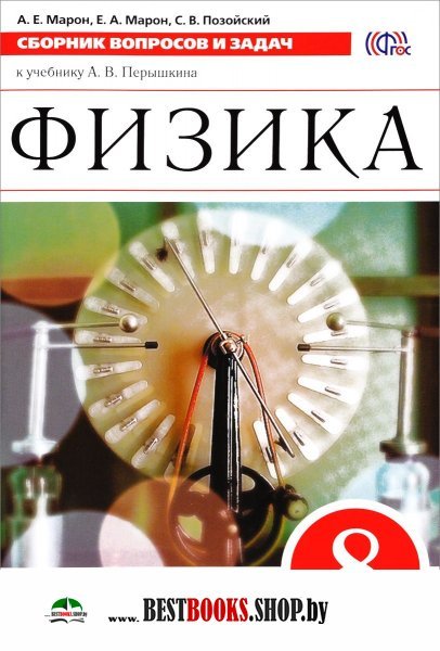 Тесты По Физике 9 Класс К Учебнику Перышкина Решебник тесты по физике 9 класс к учебнику перышкина решебник