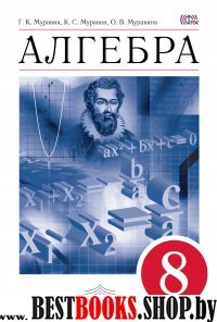 Алгебра 8кл [Учебник] Вертикаль