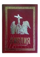 Правосл(кожа) Библия в гравюрах Гюстава Доре с библейскими тек