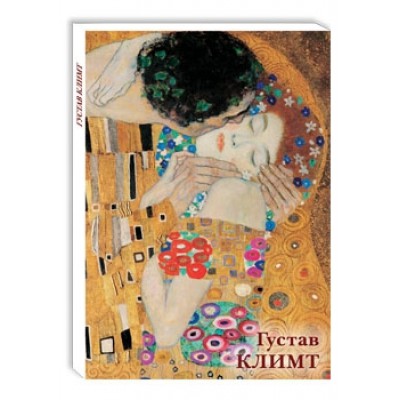 Открытки Густав Климт - фото