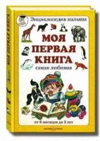 Моя1Кн Моя первая книга