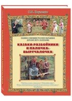 РусСем Казаки-разбойники и палочка-выручалочка