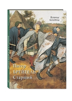 ВелПол(кожа) Питер Брейгель Старший