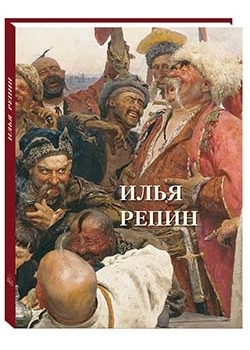 ВелПол(кожа) Илья Репин