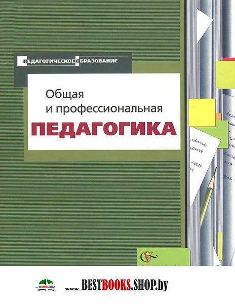 Пособие педагогика высшего образования