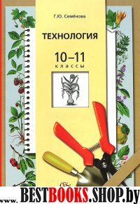 Технология 10-11кл Основы агрономии