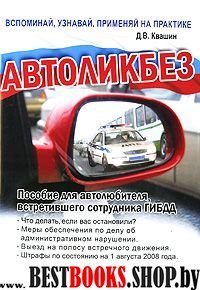 Автоликбез