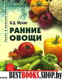 Ранние овощи