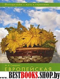 Европейская флористика