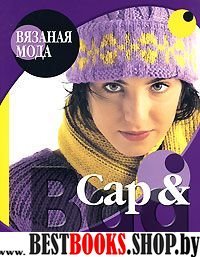 Cap & Bag. Шапка и шарф, жакет и сумка