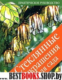 Стеклянные украшения для сада