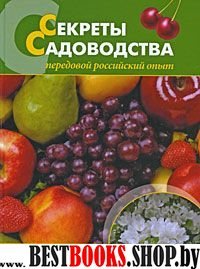 Секреты садоводства: фруктовый сад