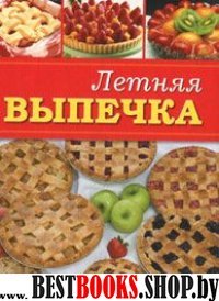 Летняя выпечка