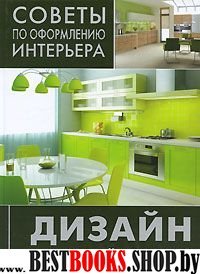 Дизайн столовой & кухни