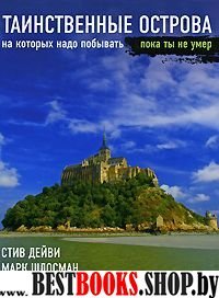 Таинственные острова на которых надо побывать пока ты не умер