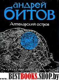 Аптекарский остров.Империя I+с/о