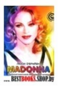 Madonna.Подлинная биография королевы поп-музыки