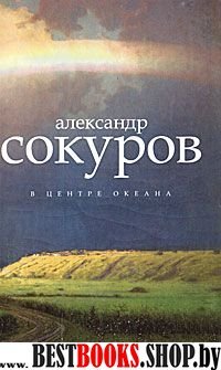 В центре океана