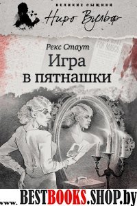 Игра в пятнашки