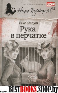 Рука в перчатке