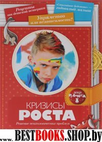 Кризисы роста