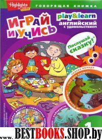 Чей дом лучше?Играй и учись.Вып.1.