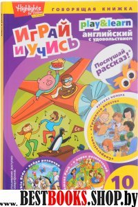 Трудимся вместе.Играй и учись.Вып.10.