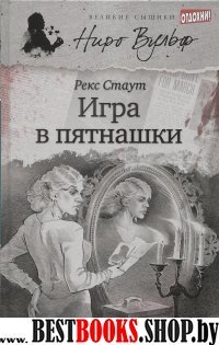 Игра в пятнашки