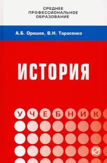 История. Уч.