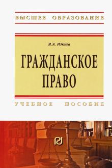 Гражданское право: Уч.пос. 5из