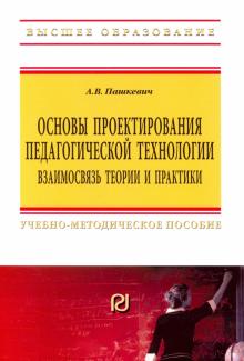 Основы проектир. педагогич. технологии. 4из