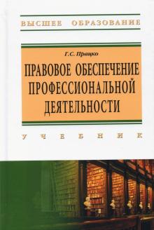 Правовое обеспечение проф. деят. Уч.