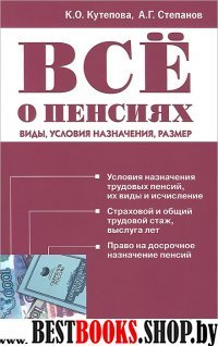 Все о пенсиях: виды, условия назначения, размер