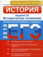 ЕГЭ. История. Задание 25. Историческое сочинение. Алгоритм