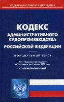 Кодекс административного судопроизводства 1.03.18