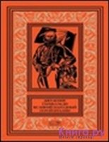 Джузеппе Гарибальди. Велик.нар.герой Италии. Кн. 2