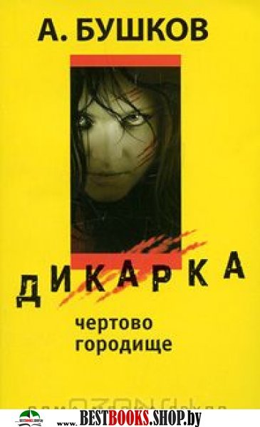 БУШКОВ ДИКАРКА 3 СКАЧАТЬ БЕСПЛАТНО БУШКОВ ДИКАРКА 3 СКАЧАТЬ БЕСПЛАТНО